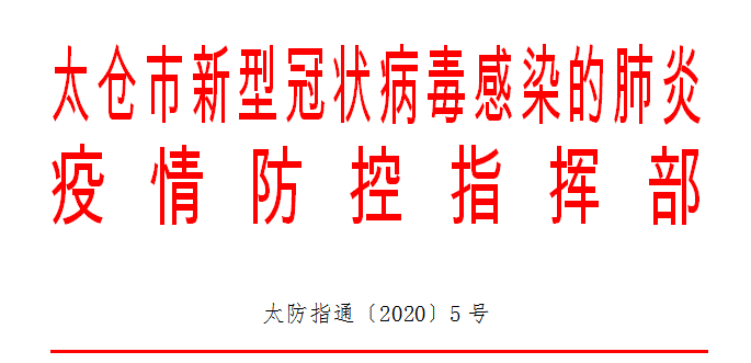 太倉市關(guān)于清明祭掃服務(wù)管理的通告