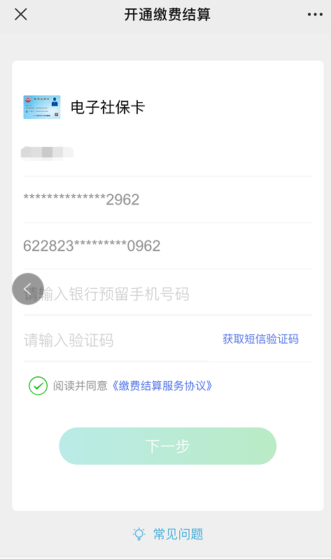 “太倉人社”公眾號(hào)電子社保卡操作指南