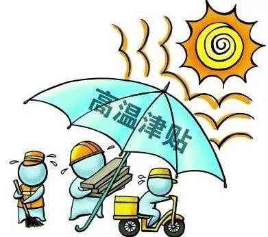 2020年太倉高溫發(fā)放標準是多少？