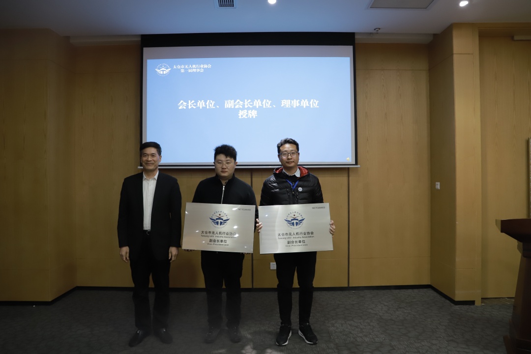 太倉市無人機(jī)行業(yè)協(xié)會(huì)正式成立