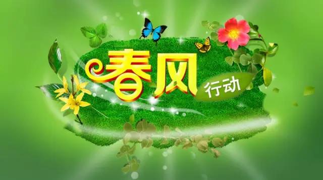 關(guān)于舉辦2021年太倉(cāng)春風(fēng)行動(dòng)大型網(wǎng)絡(luò)專場(chǎng)招聘會(huì)的通知