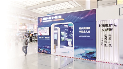 “上海下一站下一站上?！碧珎}城市形象展走進(jìn)虹橋高鐵站幸福金太倉引得“萬人迷”