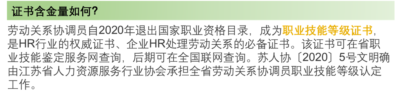 2021年上半年勞動關(guān)系協(xié)調(diào)員培訓報名通知