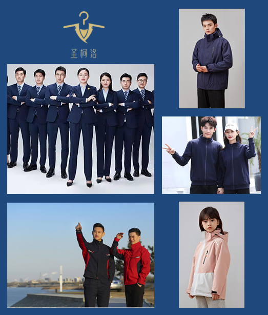 圣柯洛——太倉本地工作服、職業(yè)裝定制的好選擇
