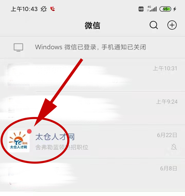 太倉(cāng)人才網(wǎng)收不到最新的職位信息？這樣設(shè)置就行了