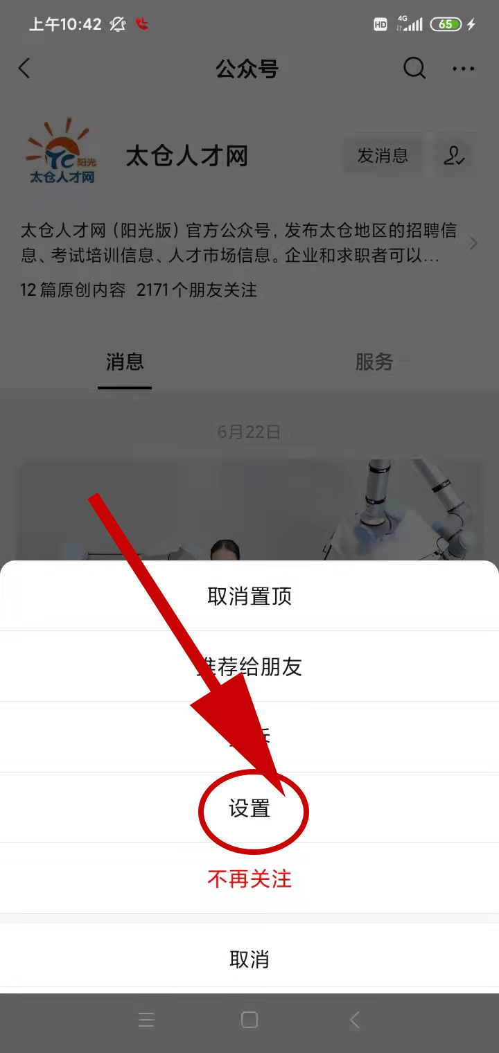 太倉(cāng)人才網(wǎng)收不到最新的職位信息？這樣設(shè)置就行了