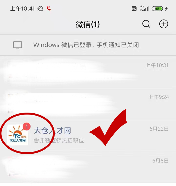 太倉(cāng)人才網(wǎng)收不到最新的職位信息？這樣設(shè)置就行了