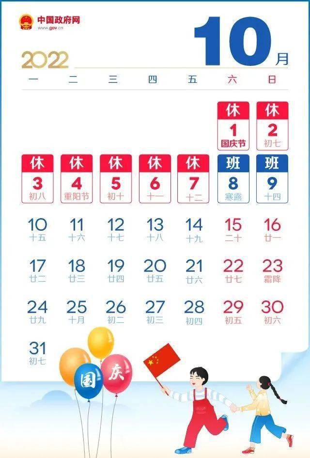 2022年國(guó)慶放假通知