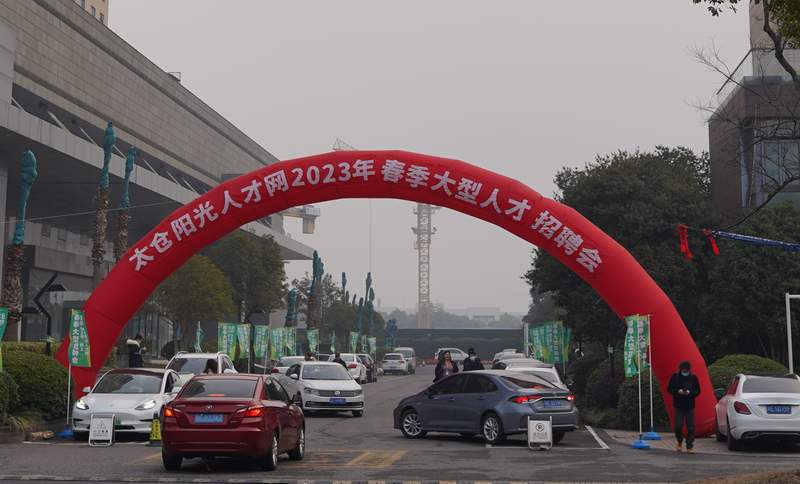 2023太倉(cāng)春季大型招聘會(huì)圓滿落幕網(wǎng)絡(luò)招聘繼續(xù)