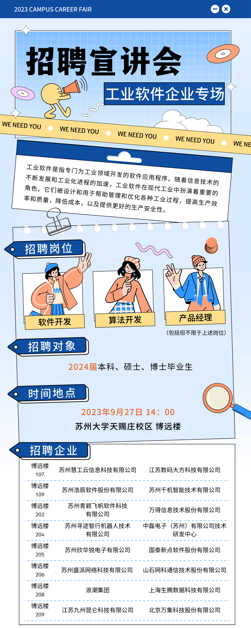 蘇州大學(xué)計算機(jī)科學(xué)與技術(shù)學(xué)院、軟件學(xué)院2024屆畢業(yè)生工業(yè)軟件專場招聘會