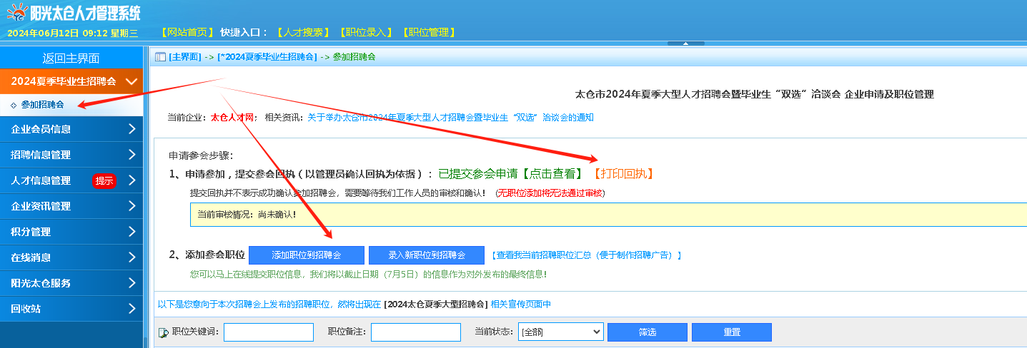 2024太倉夏季現(xiàn)場(chǎng)招聘會(huì)企業(yè)參會(huì)指南