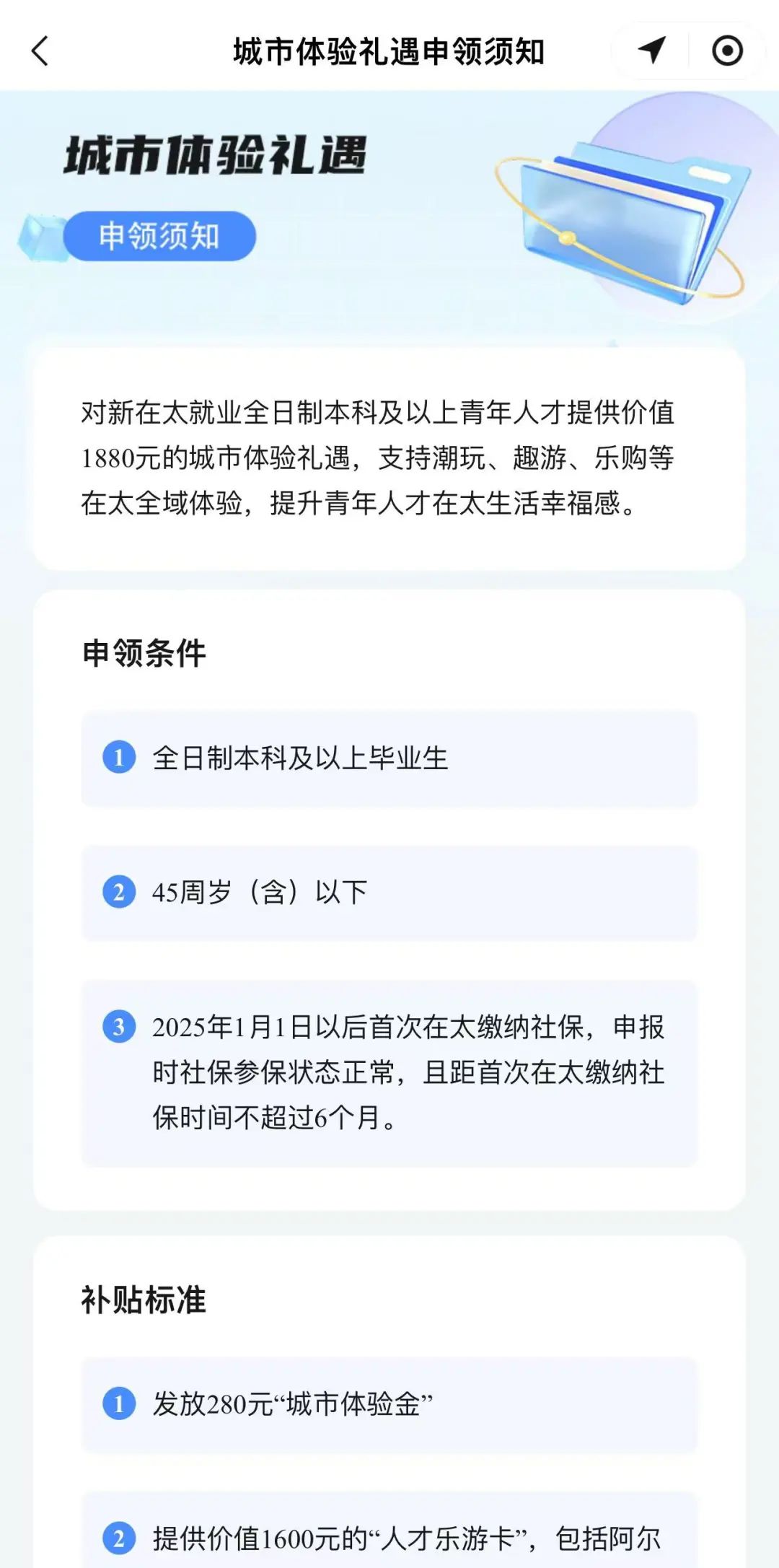 300元、500元、1880元......來太求職，包貼心的！