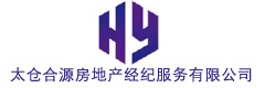 太倉合源房地產(chǎn)經(jīng)紀(jì)服務(wù)有限公司