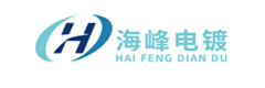 太倉(cāng)市海峰電鍍有限公司