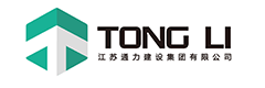 江蘇通力建設(shè)集團(tuán)有限公司